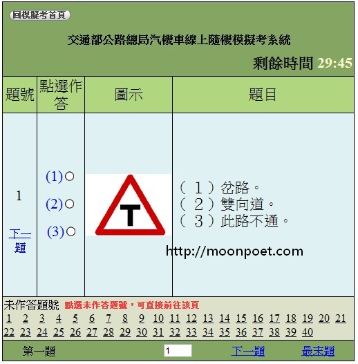 汽機車駕照模擬考2017題庫線上測驗