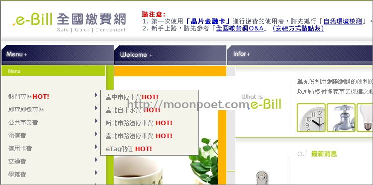 網路繳費服務平台網站 e-Bill 全國繳費網