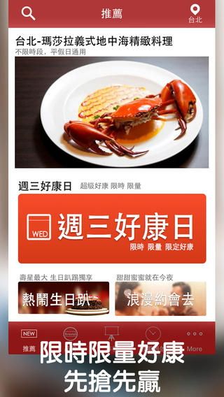 餐券馬上用 各大餐廳餐券特賣優惠APP