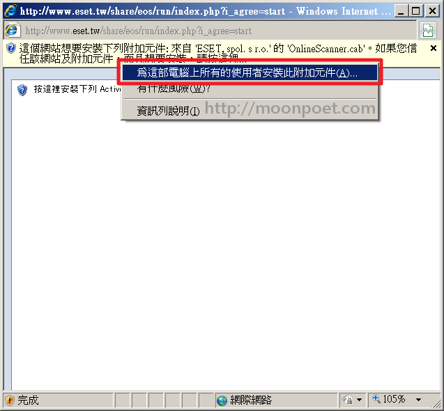 線上掃毒免費2014 ESET 線上掃描器
