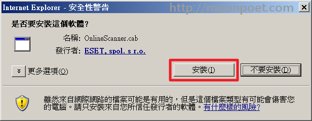線上掃毒免費2014 ESET 線上掃描器
