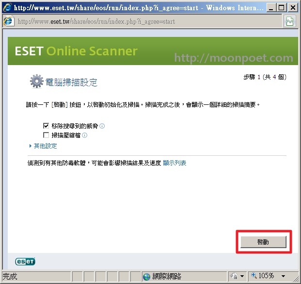 線上掃毒免費2014 ESET 線上掃描器