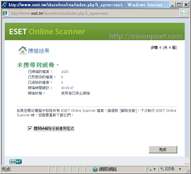 線上掃毒免費2014 ESET 線上掃描器