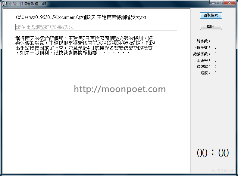 中文打字速度測試練習軟體下載 EssayCTyping 1.45