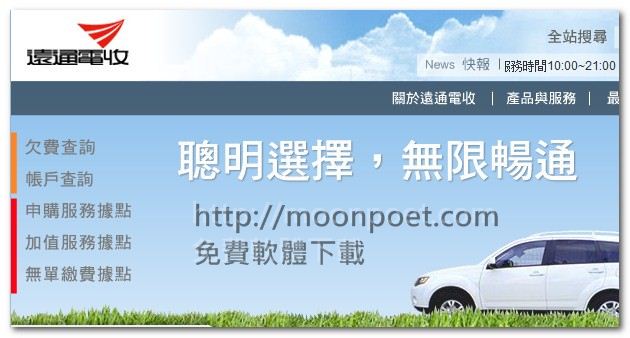 etag申請地點 / 申裝據點