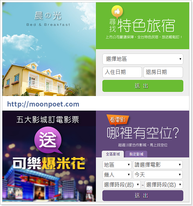 線上電影訂票系統&民宿訂房服務 – EZ訂