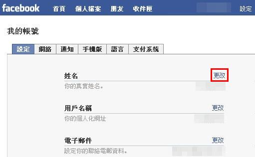 臉書改名字次數限制幾次? 要怎麼改名?