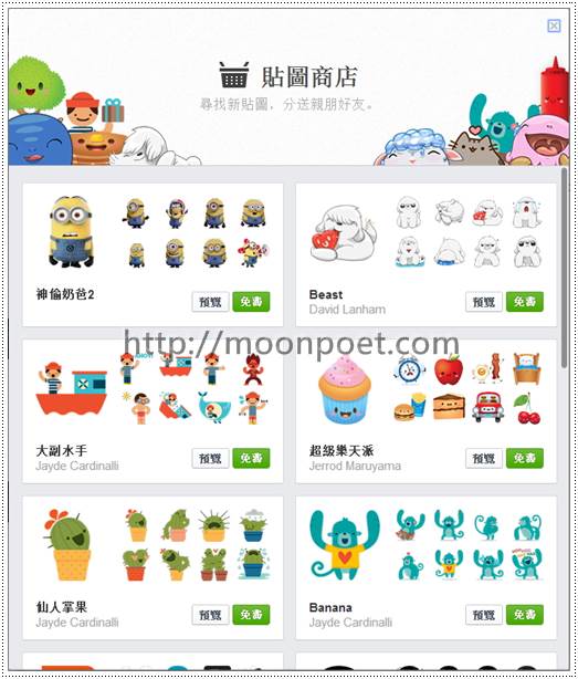 facebook貼圖區 網頁版商店開放下載中