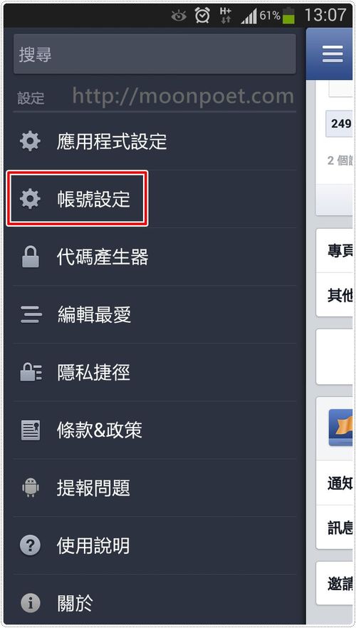 臉書被盜用如何處理? 把偷偷登入者踢除