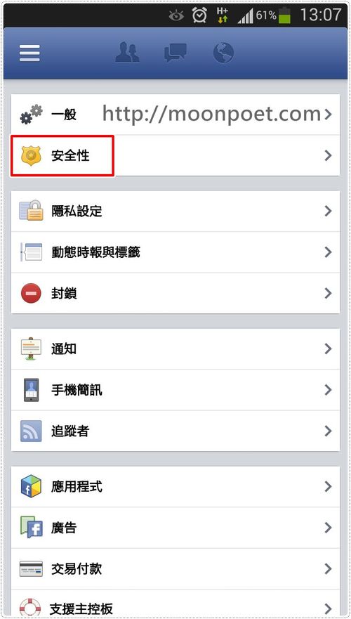 臉書被盜用如何處理? 把非法登入者踢除