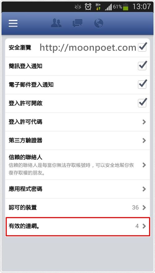 臉書被盜用如何處理? 把非法登入者踢除