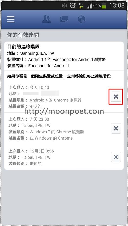 臉書被盜用如何處理? 把非法登入者踢除