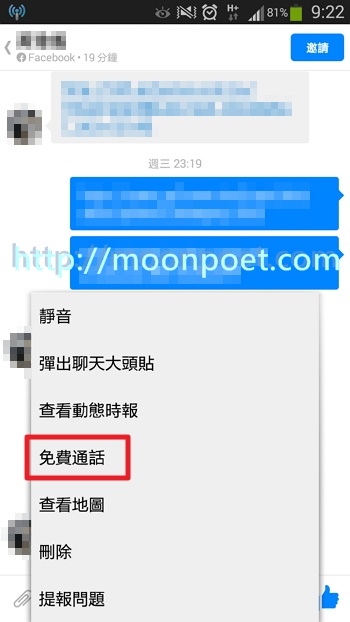 facebook messenger 下載 支援語音通話 for iOS / Android