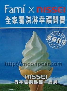 全家霜淇淋門市查詢 哪裡有得買?