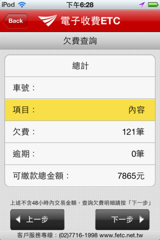 遠通電收etag餘額查詢app for iOS