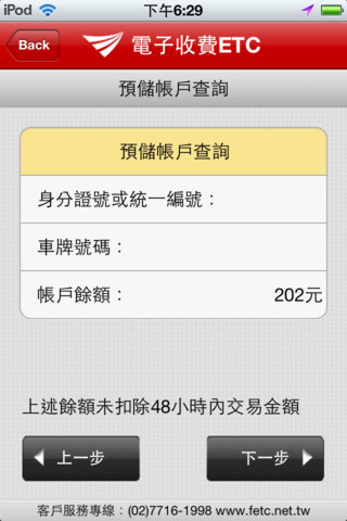 遠通電收etag餘額查詢app for iOS