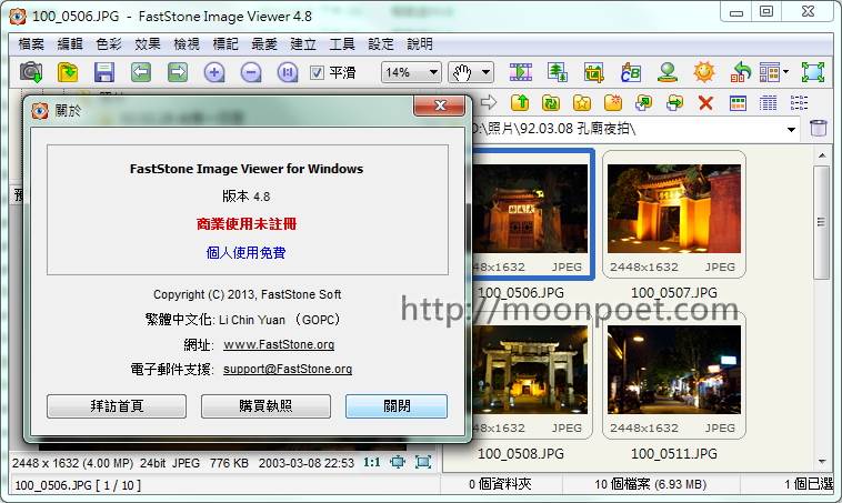 Faststone Image Viewer 中文版秀圖軟體免安裝下載