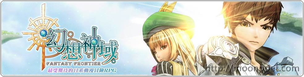幻想神域online下載點
