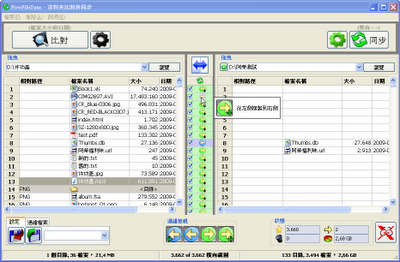 電腦自動備份軟體 FreeFileSync 免安裝