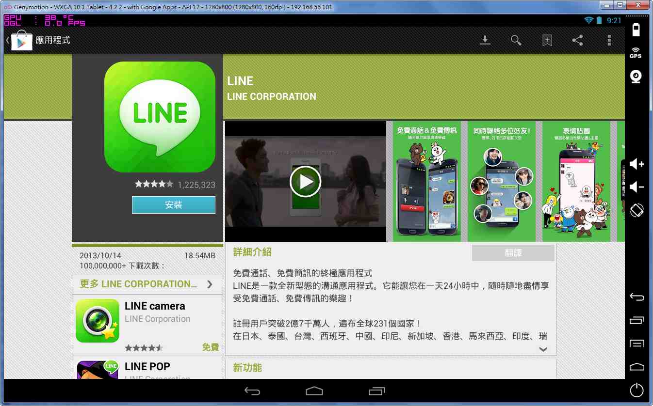 android模擬器下載點 - genymotion 神魔之塔也能玩