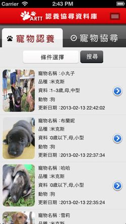 認養狗狗貓咪app 台灣動物緊急救援小組