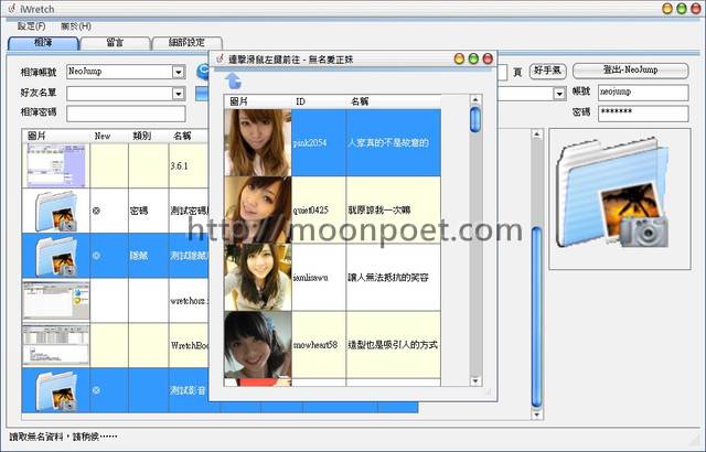 無名相簿下載器 iWretch