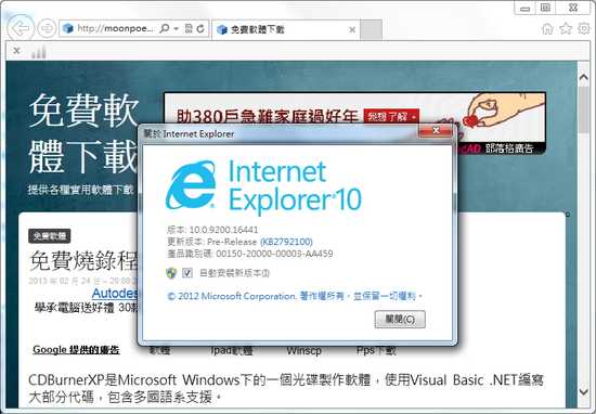 ie10繁體中文下載 win7