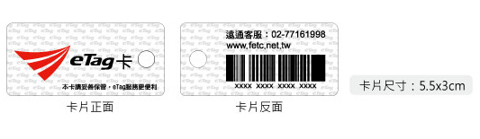 國道計程收費方式 | 計程收費試算