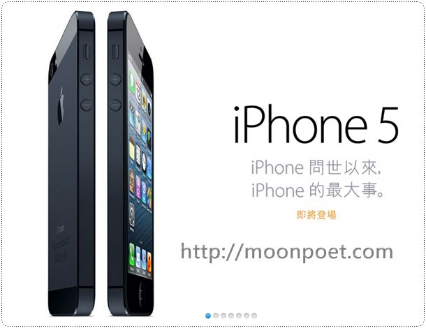 台灣 iphone 5何時上市 2012 | 規格價格一覽表