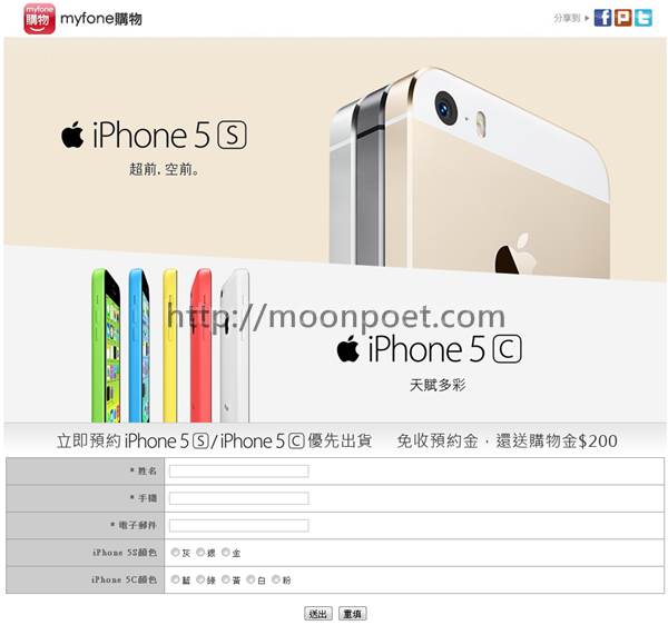 iphone 5s / iphone 5c 預購 台灣準備開跑
