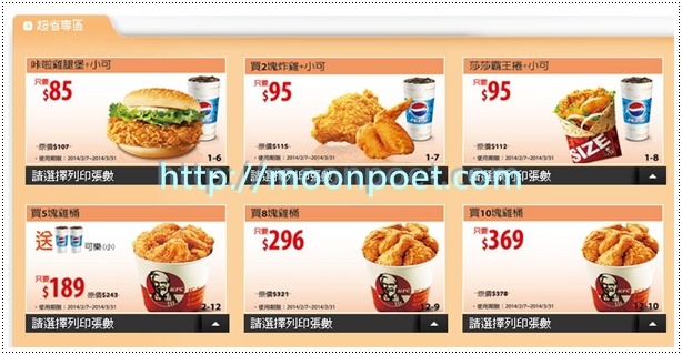 肯德基優惠卷2014