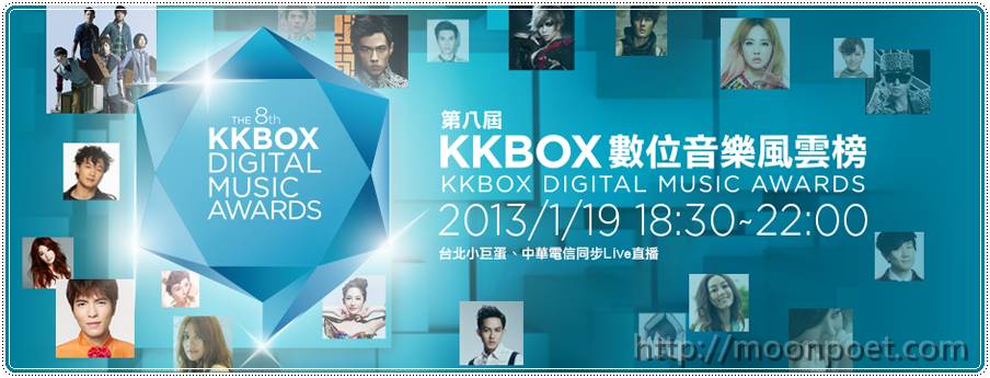 kkbox數位音樂風雲榜頒獎典禮2013 第八屆 線上直播