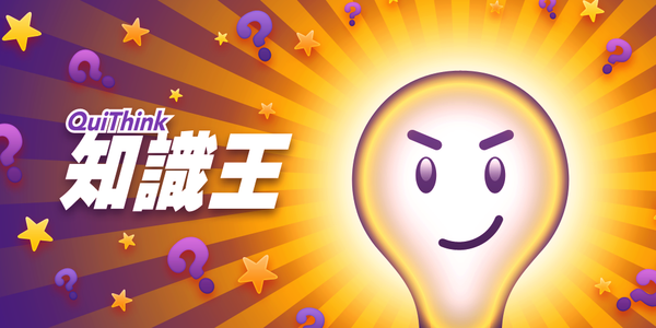 知識王 app - 最聰明就是我大挑戰