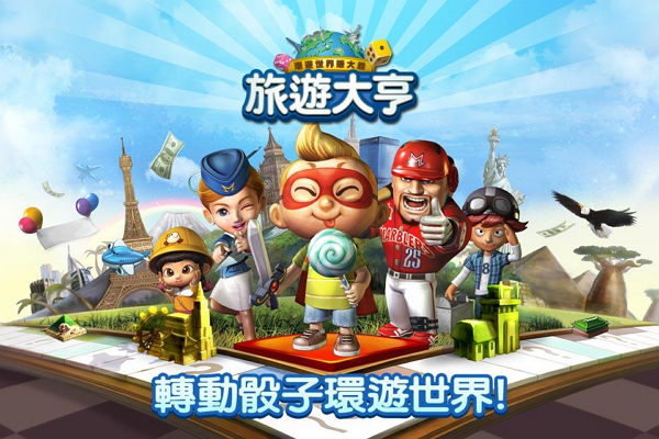 LINE 旅遊大亨 – 速戰速決的手機大富翁遊戲