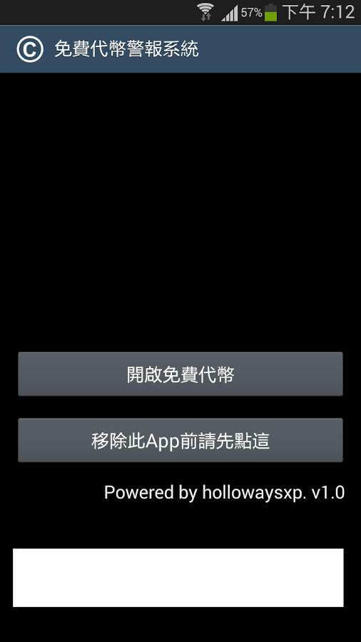 line免費代幣活動時間通知
