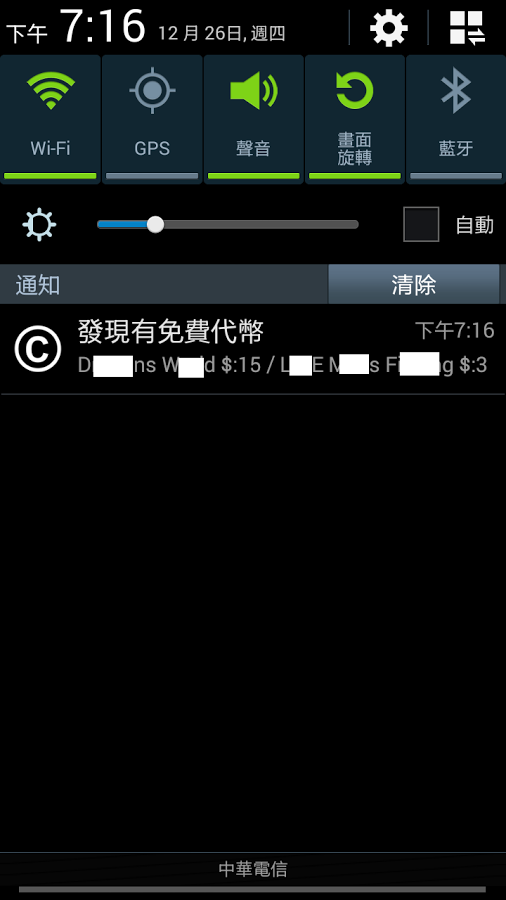 line免費代幣活動時間通知