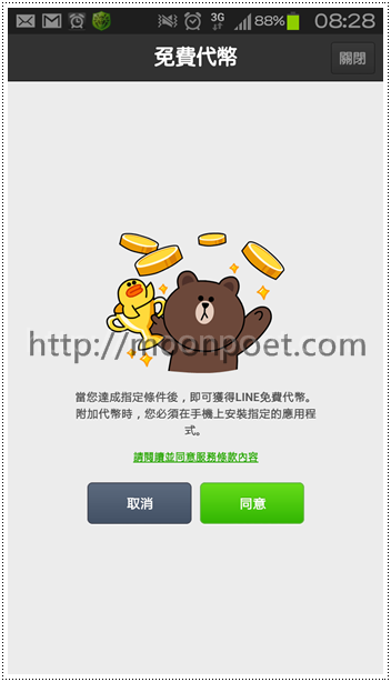 line免費代幣活動 付費貼圖區下載可用