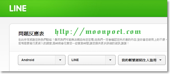 line官方網站問題反應表