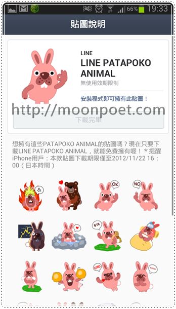 LINE PATAPOKO ANIMAL