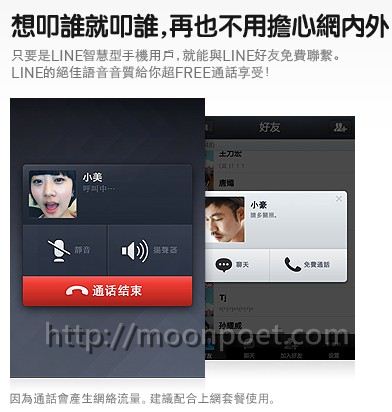 line 電腦版下載