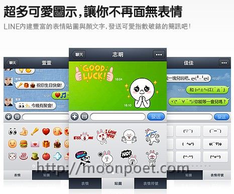 line 電腦版下載