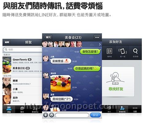 line 電腦版下載