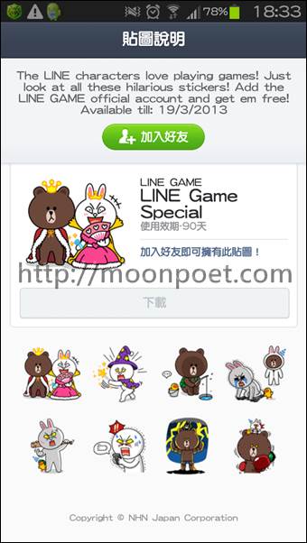 Read more about the article line貼圖區 免費2013