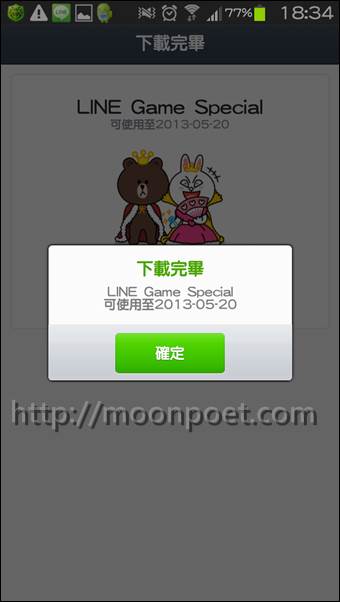 line貼圖區 免費2013