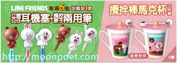 7-11 集點活動 2014 Line Friends 馬克杯, 公仔筆, 雨傘, 存錢筒