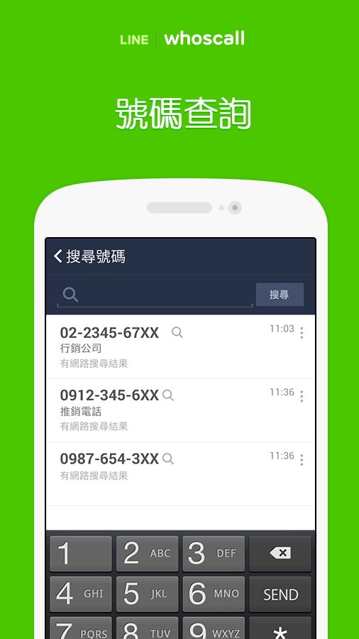 還在找 whoscall專業版序號 ? line whoscall 付費功能免費開放