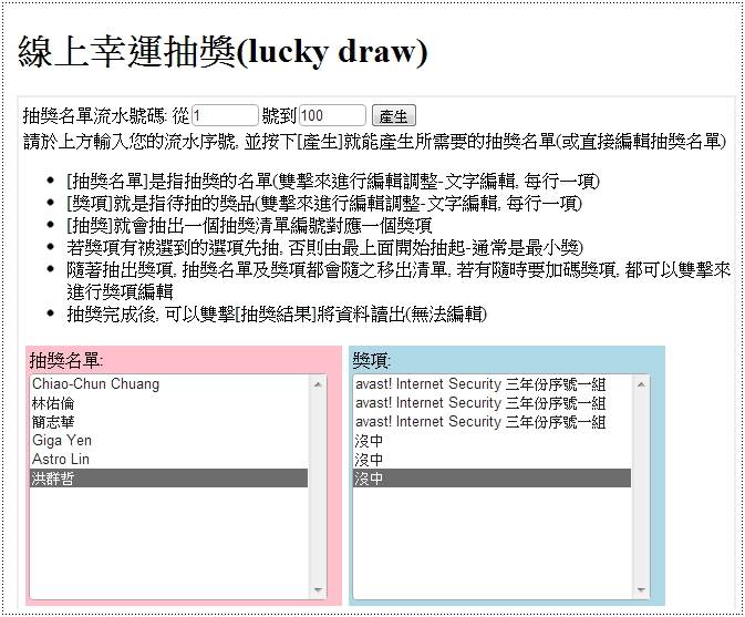 avast序號2013 免費贈送得獎名單公布