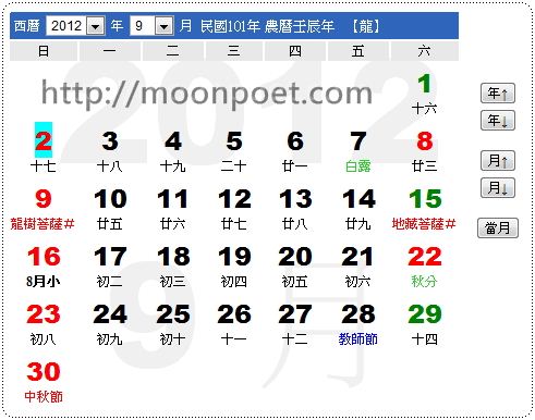 農曆國曆對照表2018