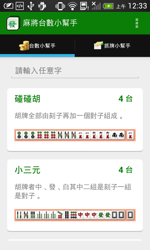 mahjongassistant_000