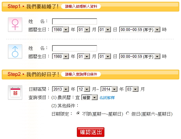 八字合婚免費算命 結婚擇日